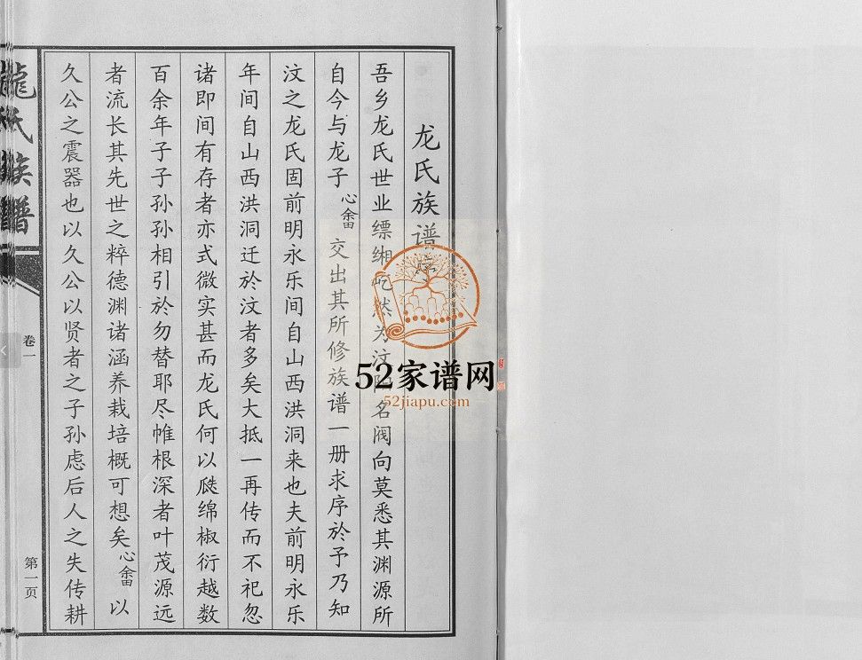 龙氏族谱[5卷]2015版 山东济宁汶上县龙氏电子版家谱下载