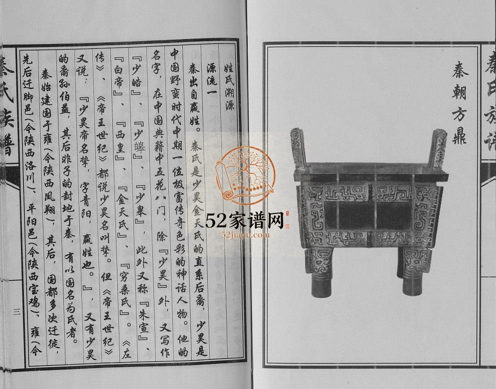 秦氏族谱[2卷]2016山东济宁汶上县秦氏电子版家谱下载