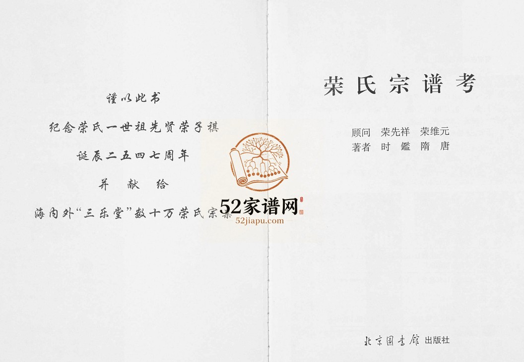 荣氏宗谱考[不分卷]2005山东济宁汶上县荣氏电子版家谱下载