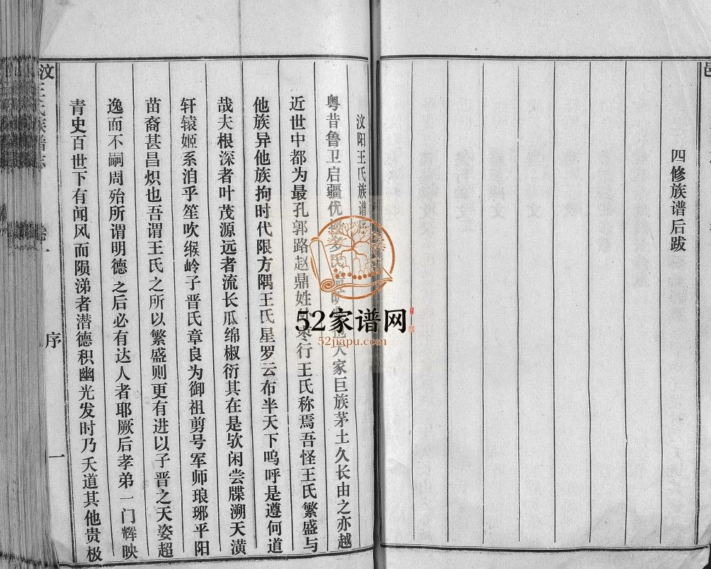 汶邑王氏族谱志[15卷]1986年山东济宁汶上县王氏电子版家谱下载