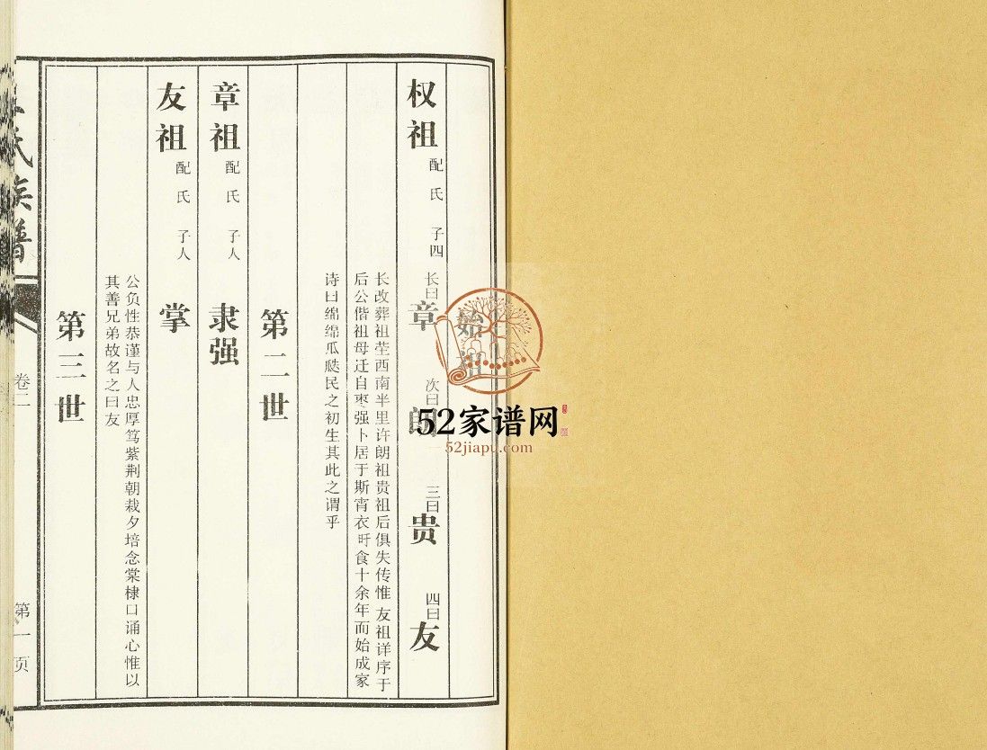 王氏族谱2010山东济宁汶上县王氏电子版家谱下载