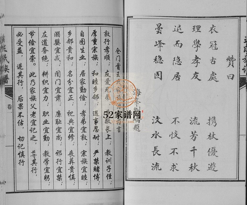 汶邑仓门首王氏族谱[6卷]2016山东济宁汶上县王氏电子版家谱下载