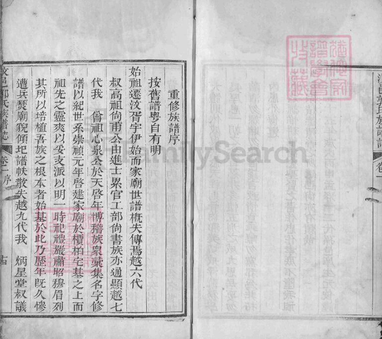 汶邑郭氏族谱志1824山东济宁汶上县郭氏电子版家谱下载