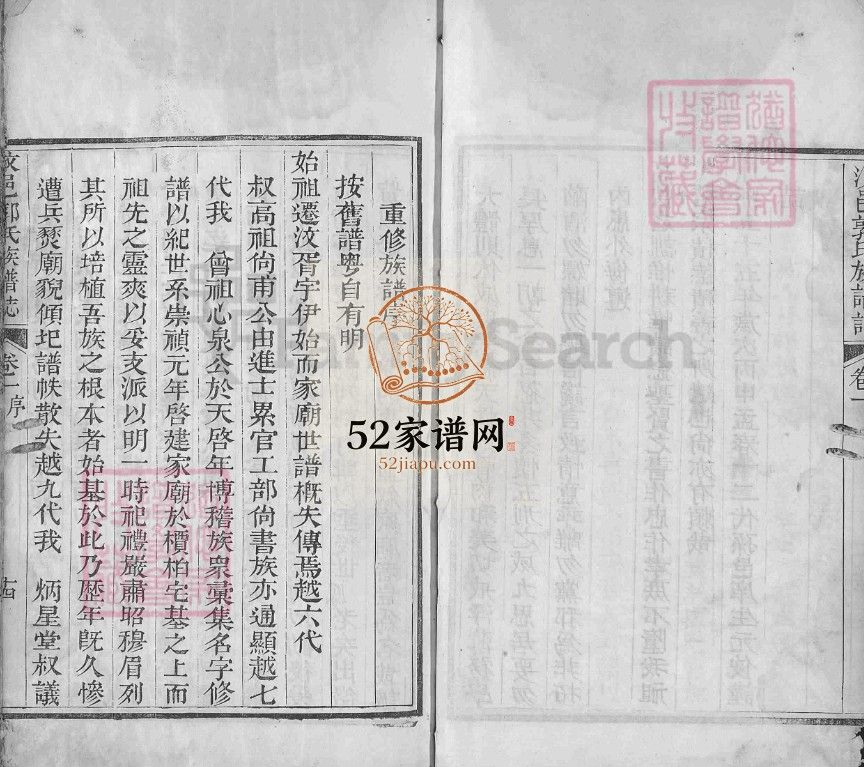 汶邑郭氏族谱志1824山东济宁汶上县郭氏电子版家谱下载