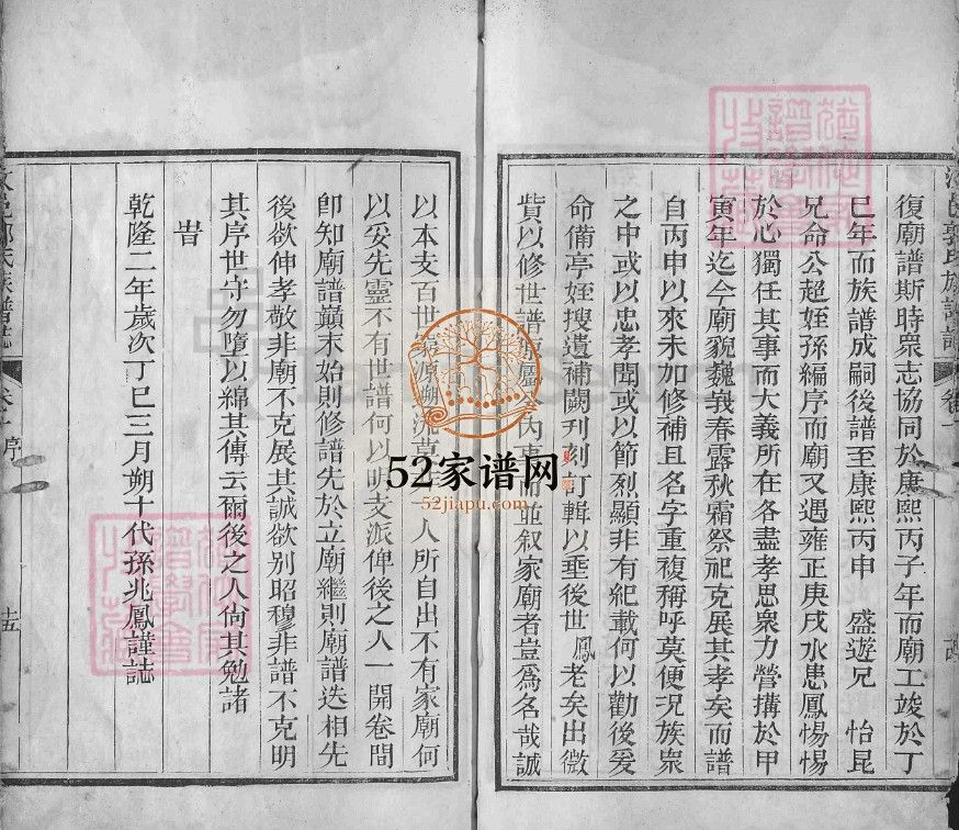 汶邑郭氏族谱志1824山东济宁汶上县郭氏电子版家谱下载