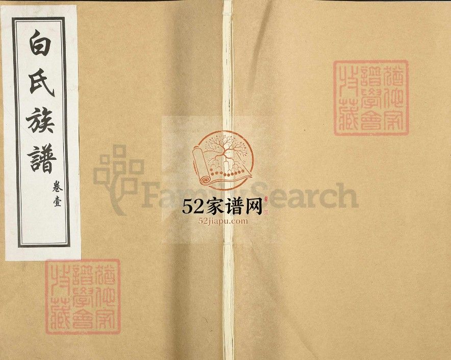 白氏族谱2012年修 山东济宁汶上县白氏电子版家谱下载