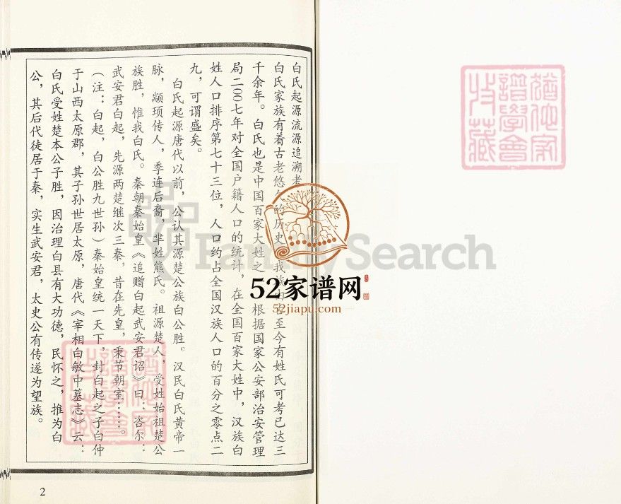 白氏族谱2012年修 山东济宁汶上县白氏电子版家谱下载