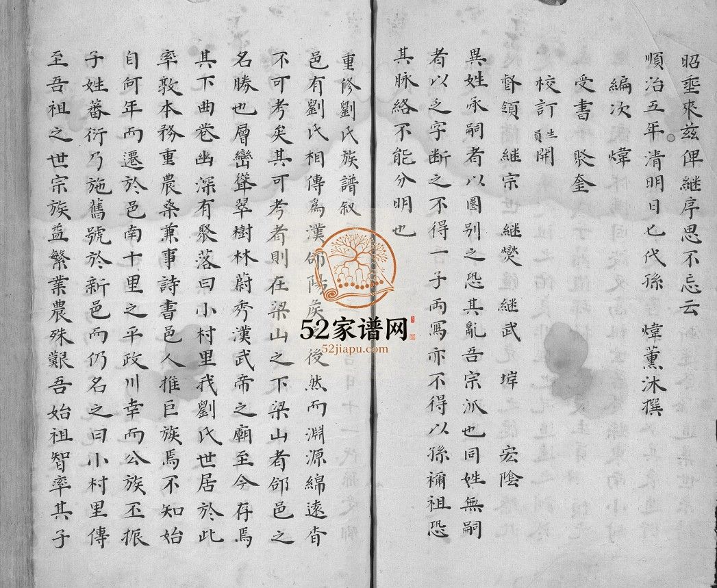 刘氏族谱[不分卷]1817山东济宁梁山县刘氏电子版家谱下载