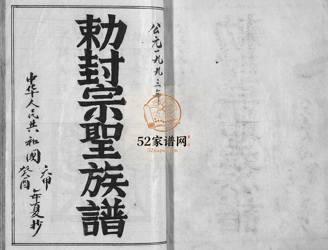 曾氏族谱1993年修 山东济宁嘉祥县曾氏电子版家谱下载