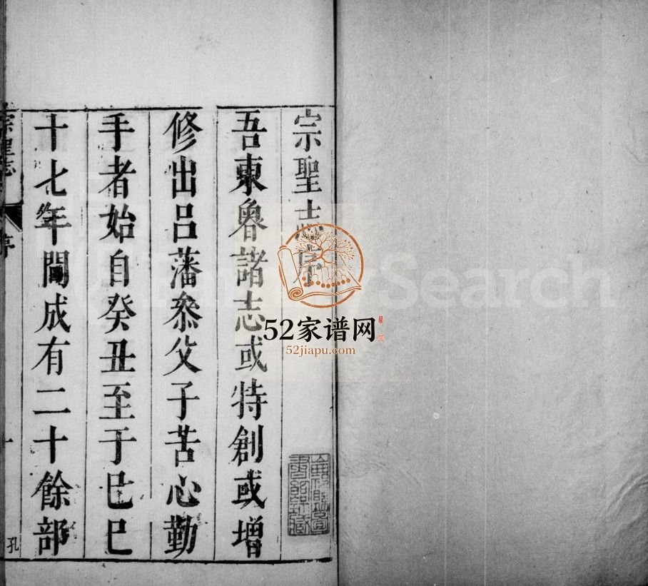 宗圣志[12卷]山东济宁嘉祥县曾氏电子版家谱下载