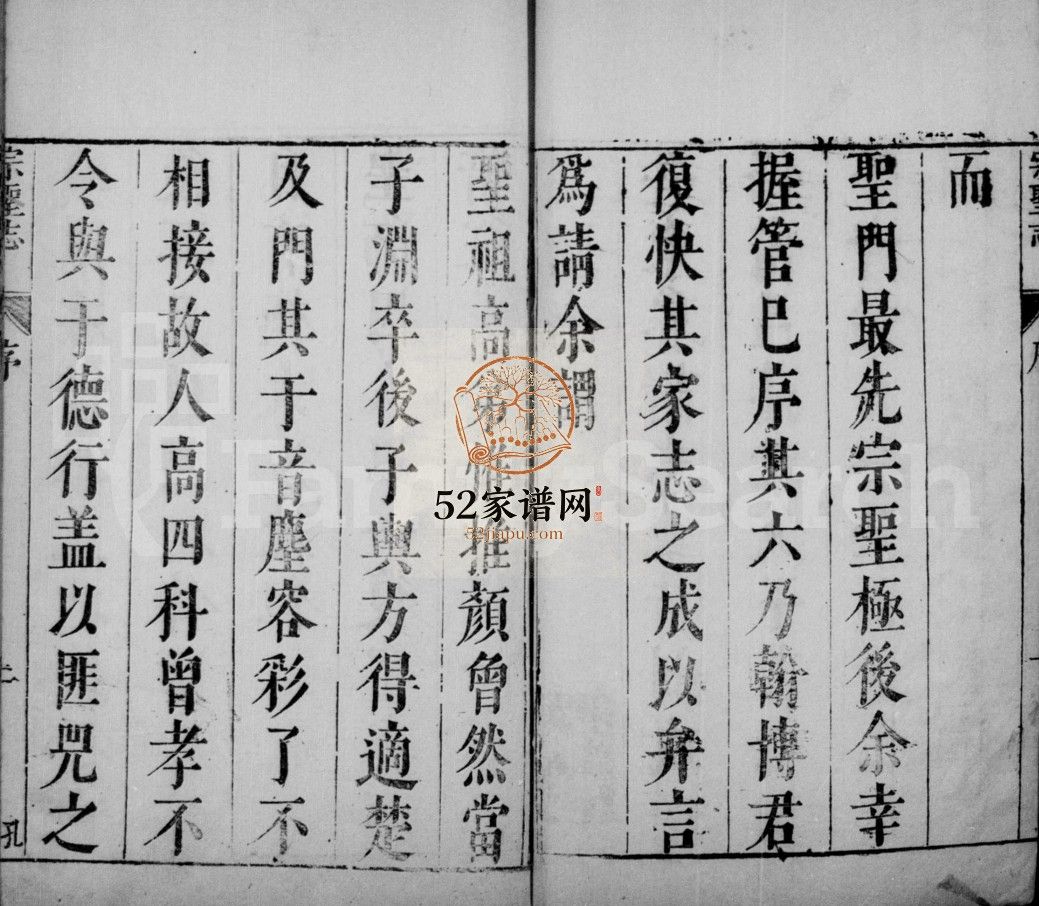 宗圣志[12卷]山东济宁嘉祥县曾氏电子版家谱下载