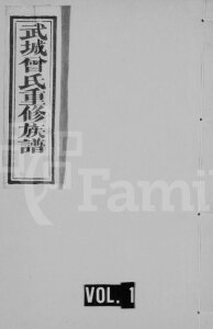 武城曾氏重修族谱1875年修 山东嘉祥县曾氏电子版家谱下载