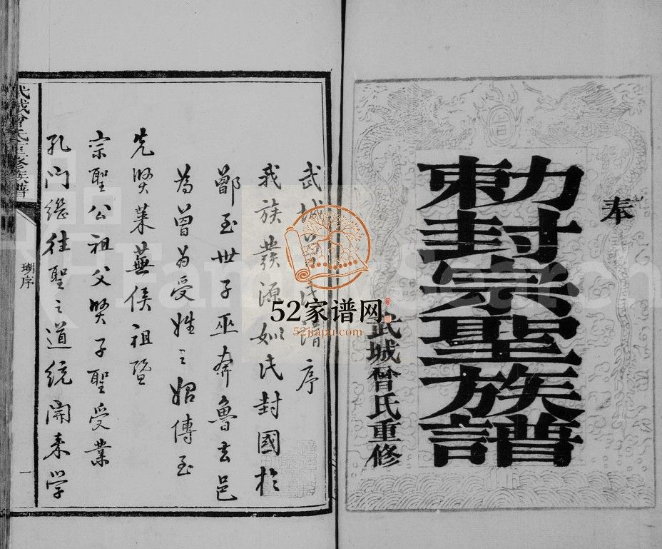 武城曾氏重修族谱1875年修 山东嘉祥县曾氏电子版家谱下载