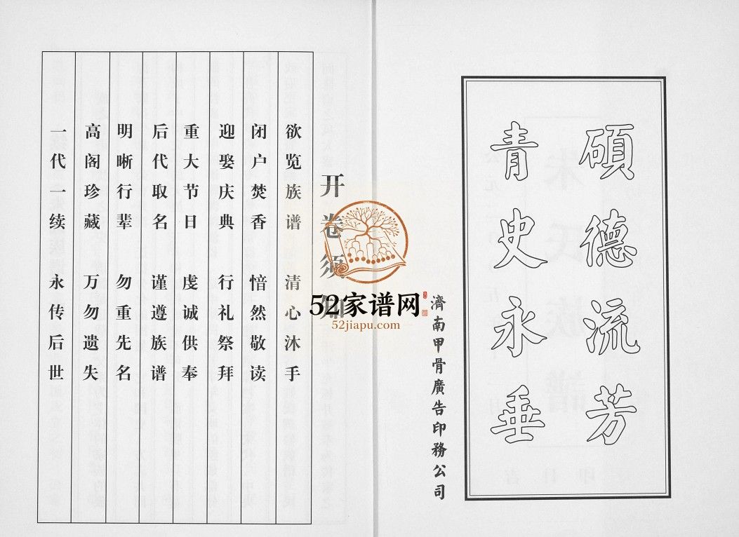 朱氏族谱[不分卷]2005年修 兖州区新驿镇西门里朱氏电子版家谱下载