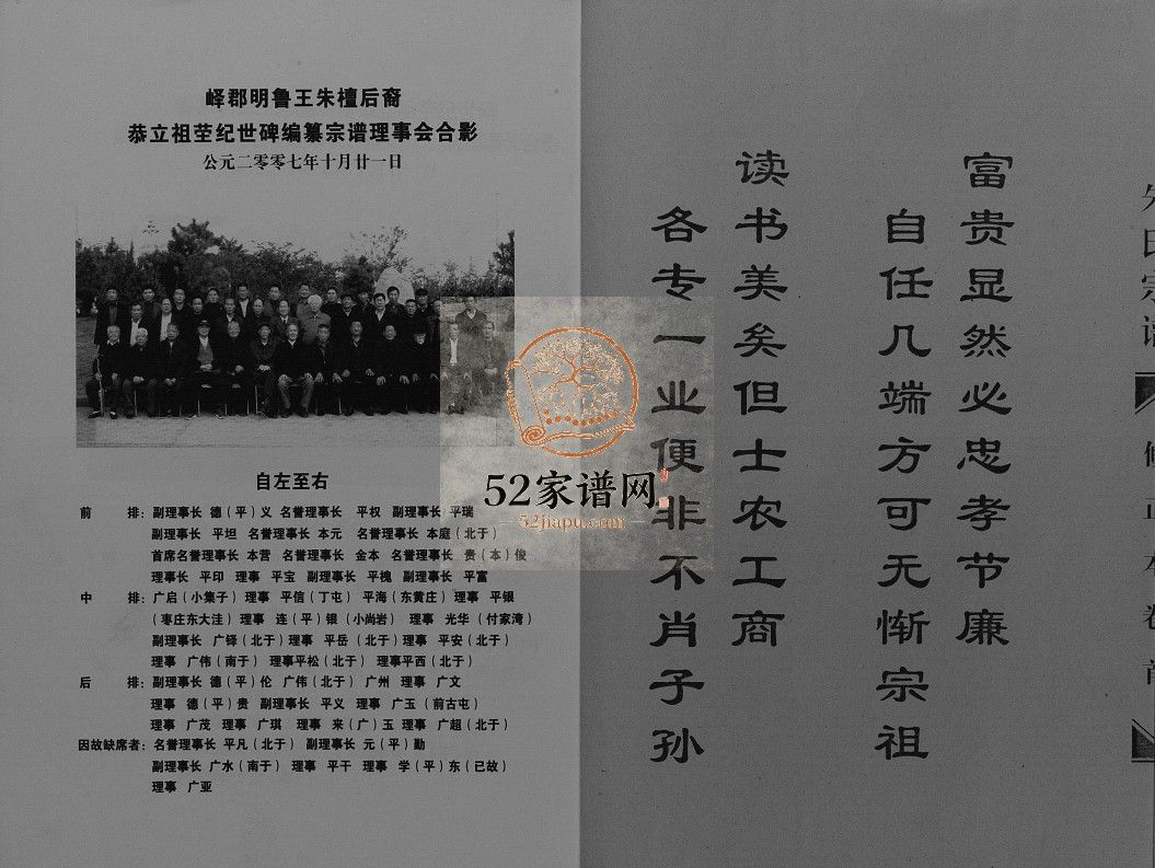 峄郡明鲁王后裔宗谱[4卷首1卷]2009版 山东枣庄峄城区朱氏电子版家谱下载