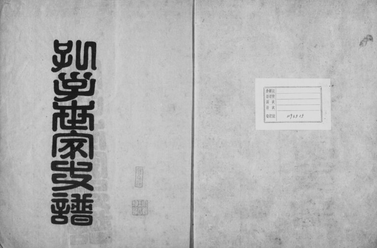 孔子世家谱清同治9[1870]山东济宁曲阜市孔氏电子版家谱下载