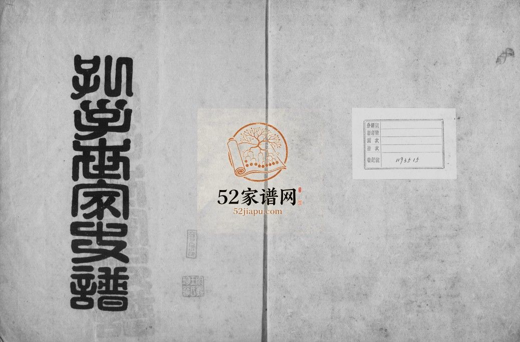 孔子世家谱清同治9[1870]山东济宁曲阜市孔氏电子版家谱下载