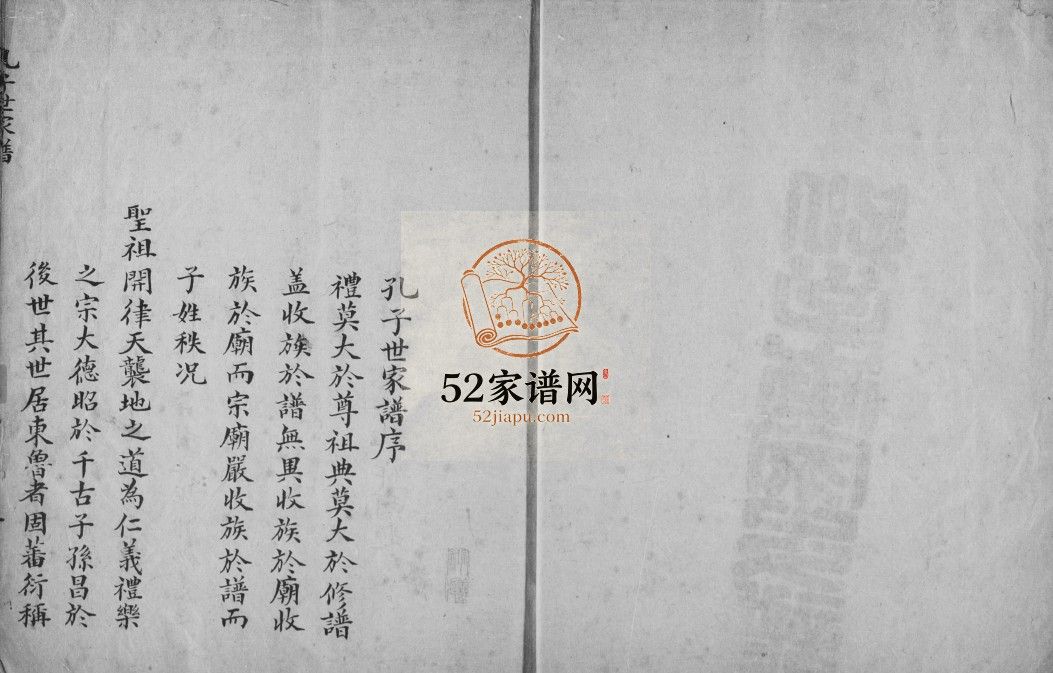 孔子世家谱清同治9[1870]山东济宁曲阜市孔氏电子版家谱下载