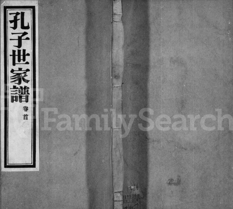 孔子世家谱1937年修 山东济宁曲阜市 全国孔氏电子版家谱下载