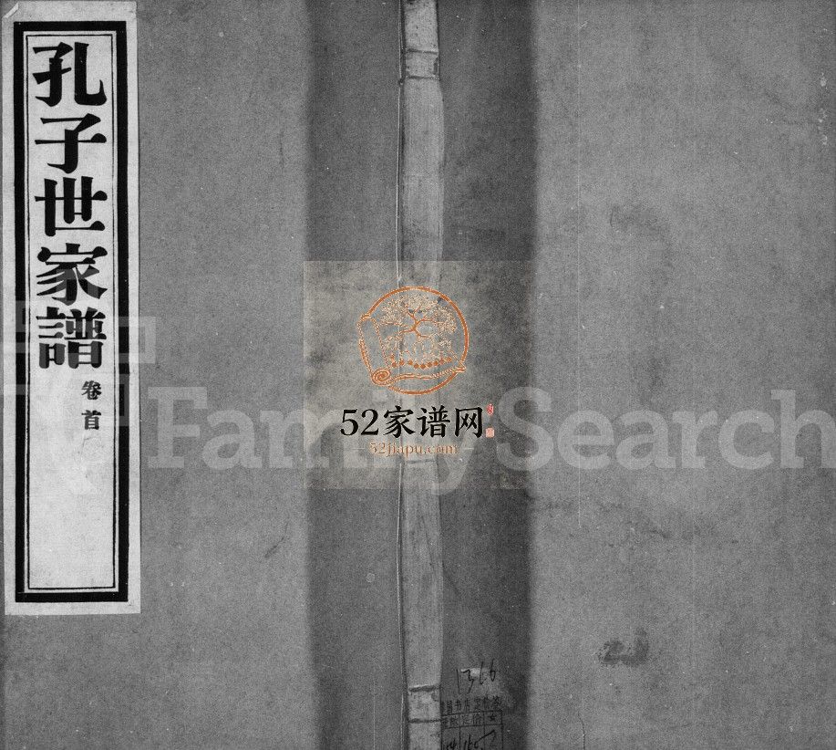 孔子世家谱1937年修 山东济宁曲阜市 全国孔氏电子版家谱下载
