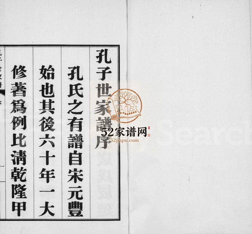 孔子世家谱1937年修 山东济宁曲阜市 全国孔氏电子版家谱下载