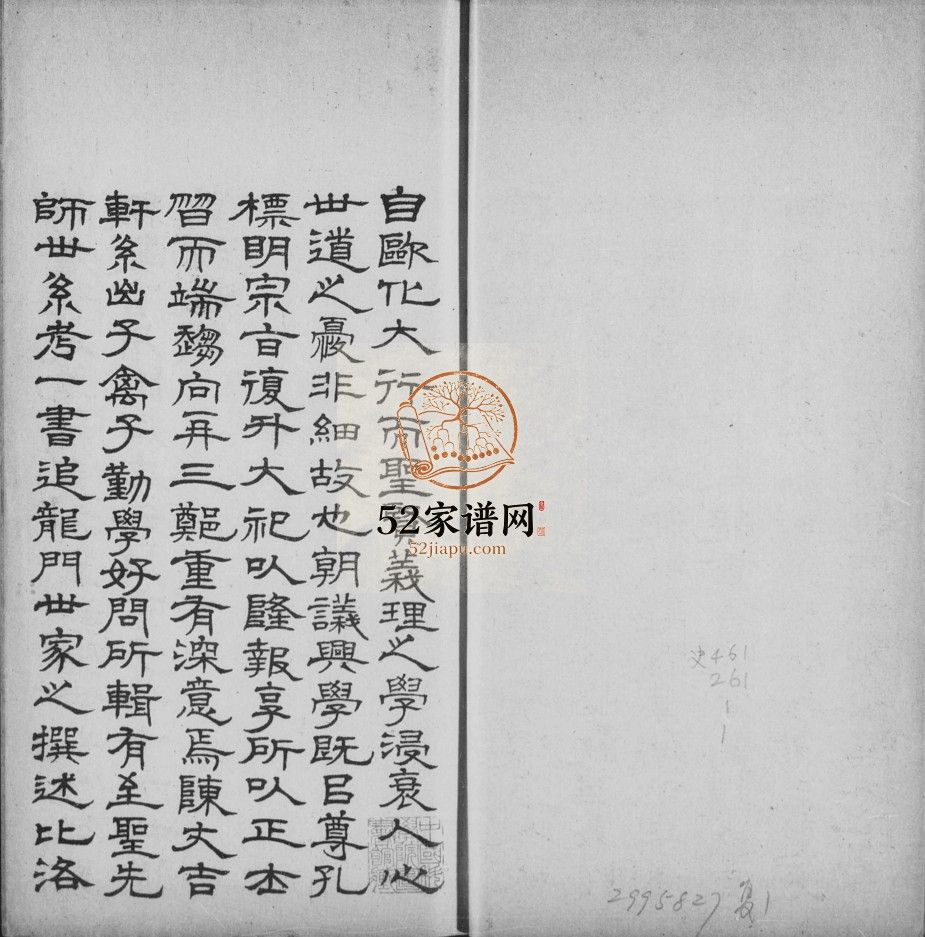 至圣先师世系考清宣统1[1909]山东曲阜孔氏电子版家谱下载