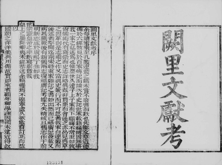 阙里文献考[100卷, 首末各1卷]清乾隆27[1762]山东济宁曲阜市孔氏电子版家谱下载