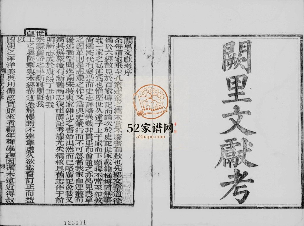 阙里文献考[100卷, 首末各1卷]清乾隆27[1762]山东济宁曲阜市孔氏电子版家谱下载