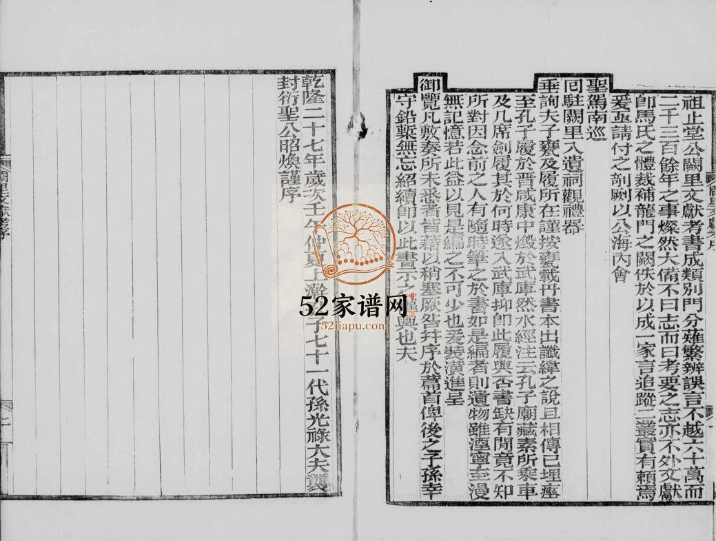 阙里文献考[100卷, 首末各1卷]清乾隆27[1762]山东济宁曲阜市孔氏电子版家谱下载