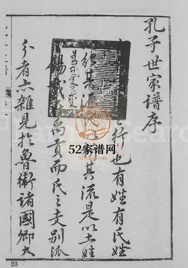孔子世家谱[24卷,首1卷]民国58[1969]山东济宁曲阜市孔氏电子版家谱下载