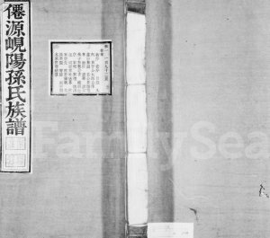 岘阳孙氏族谱[18卷,首末各1卷]清光绪23[1897]山东曲阜市孙氏电子版家谱下载