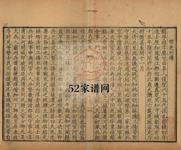 颜氏家乘 山东济宁曲阜市颜氏PDF电子版家谱下载