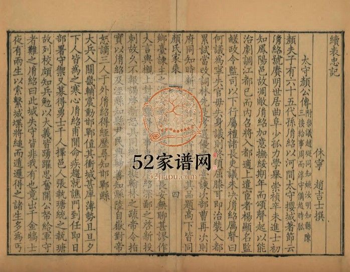 颜氏家乘 山东济宁曲阜市颜氏PDF电子版家谱下载