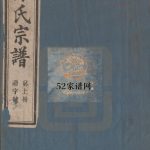 仙源百穴山陈氏重修宗谱四卷1926年 安徽黄山氏陈氏电子版家谱下载