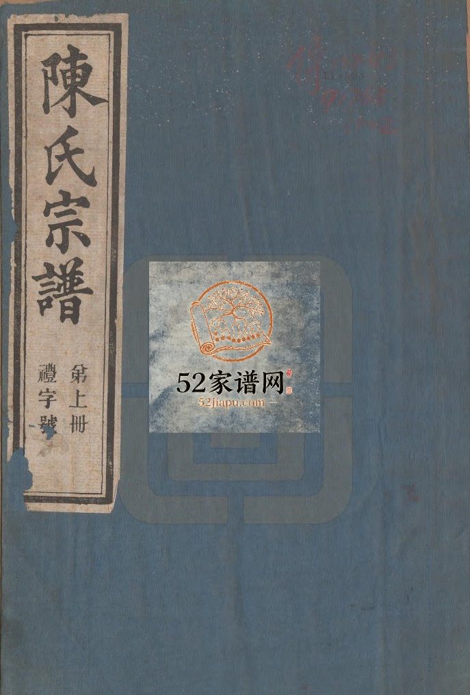 仙源百穴山陈氏重修宗谱四卷1926年 安徽黄山氏陈氏电子版家谱下载