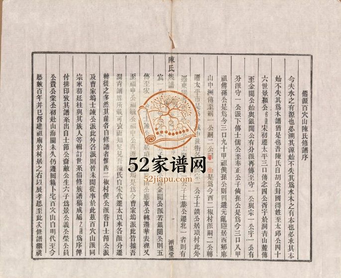 仙源百穴山陈氏重修宗谱四卷1926年 安徽黄山氏陈氏电子版家谱下载