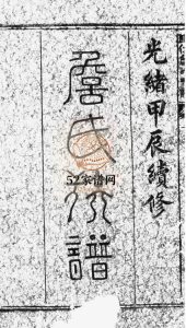 归仁詹氏宗谱三十卷1904修 江西玉山县詹氏PDF电子版家谱下载