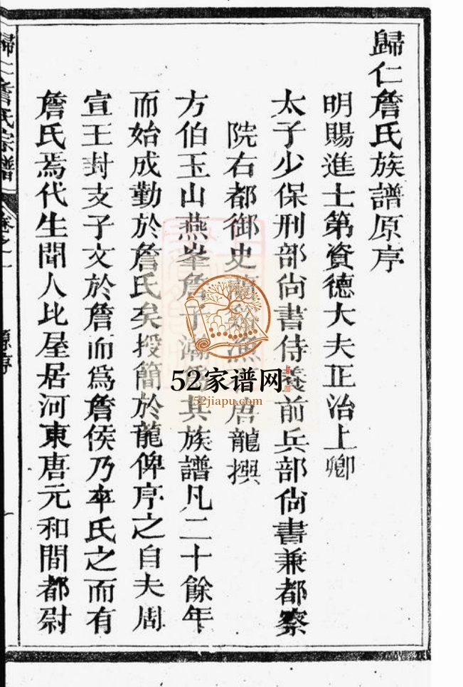 归仁詹氏宗谱三十卷1904修 江西玉山县詹氏PDF电子版家谱下载