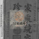 吴氏宗谱[8卷,首1卷]1996年福建永春 江西省玉山县吴氏电子版家谱下载