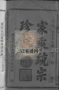 吴氏宗谱[8卷,首1卷]1996年福建永春 江西省玉山县吴氏电子版家谱下载