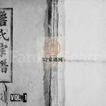 詹氏宗谱[12卷,首2卷,末1卷]民国31[1942]湖北麻城电子版家谱下载