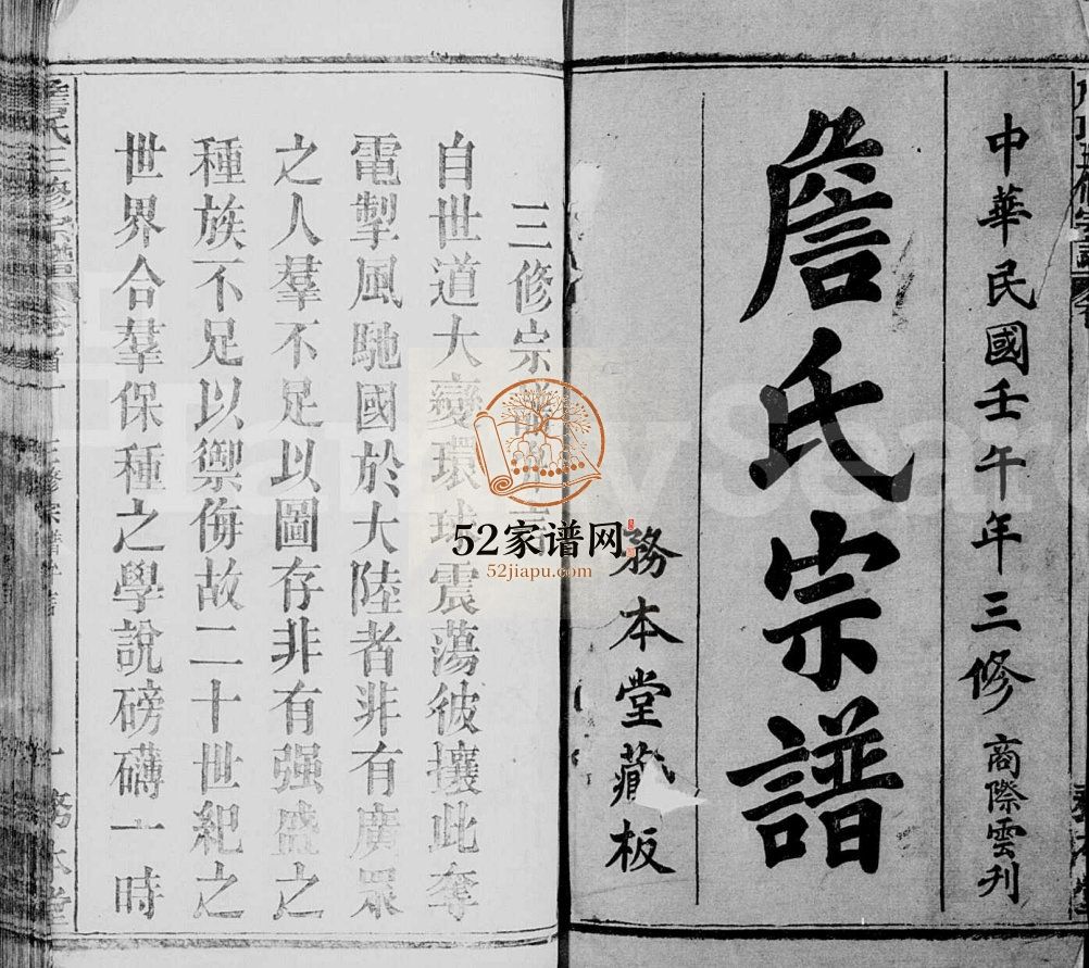 詹氏宗谱[12卷,首2卷,末1卷]民国31[1942]湖北麻城电子版家谱下载