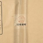 姚氏宗谱[36卷及卷首]1991年湖北浠水, 黄冈县, 麻城县, 鄂城县, 罗田县 安徽省姚氏电子版家谱下载