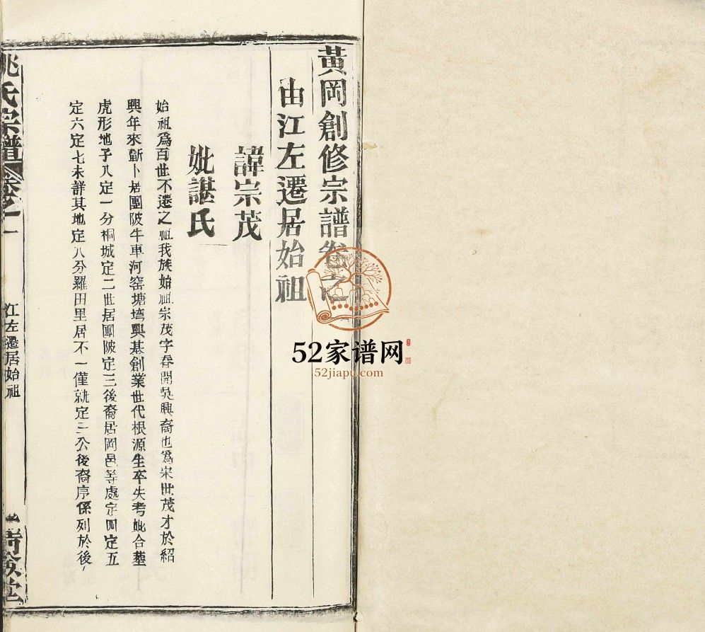 姚氏宗谱[36卷及卷首]1991年湖北浠水, 黄冈县, 麻城县, 鄂城县, 罗田县 安徽省姚氏电子版家谱下载