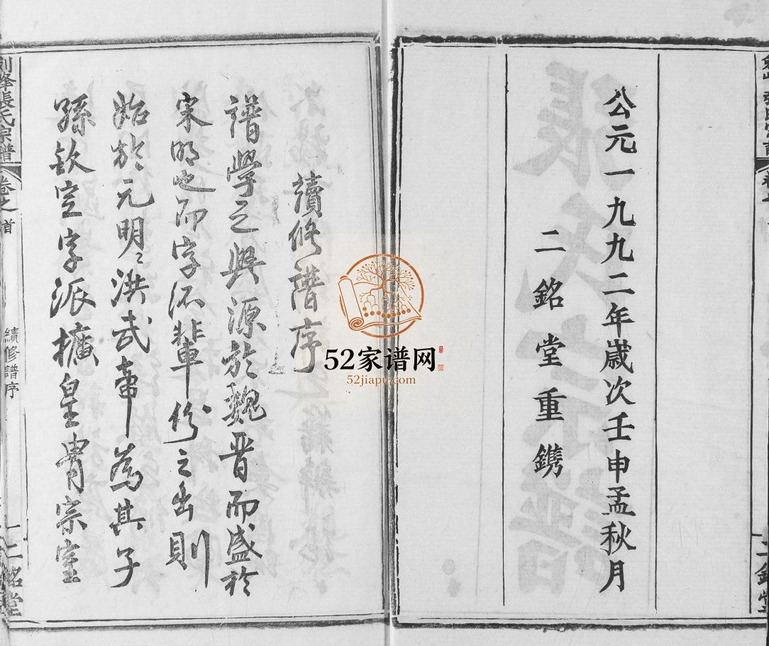 剑峰张氏宗谱[39卷,首2卷]1992年湖北黄冈,麻城县,新洲县 河南省新县,商城县张氏电子版家谱下载