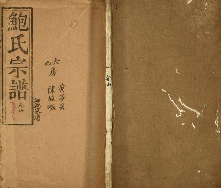 鲍氏宗谱民国6年湖北黄冈麻城市鲍氏电子版家谱下载