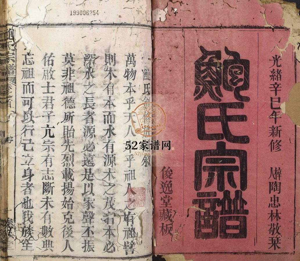 鲍氏宗谱1881年修俊逸堂 湖北黄冈麻城市鲍氏电子版家谱下载