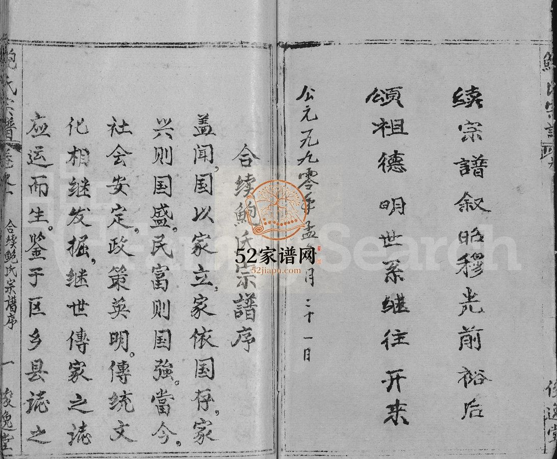 鲍氏宗谱[25卷,首5卷]1990年俊逸堂 湖北黄冈麻城市鲍氏电子版家谱下载