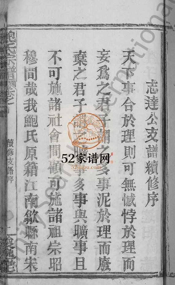 鲍氏宗谱[6卷,首1卷]民国32[1943]湖北黄冈麻城市电子版家谱下载