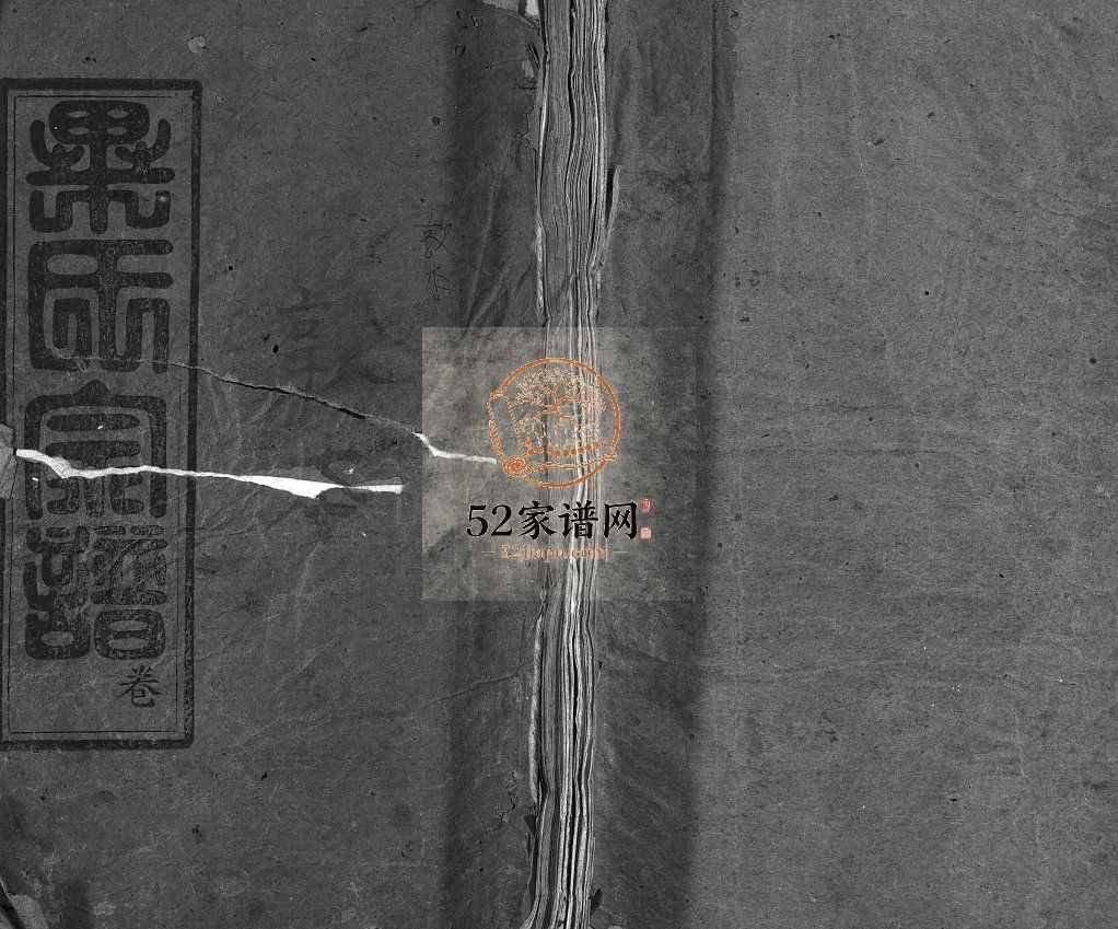 毕氏宗谱[15卷,首1卷]民国32[1943]湖北黄冈麻城市毕氏电子版家谱下载